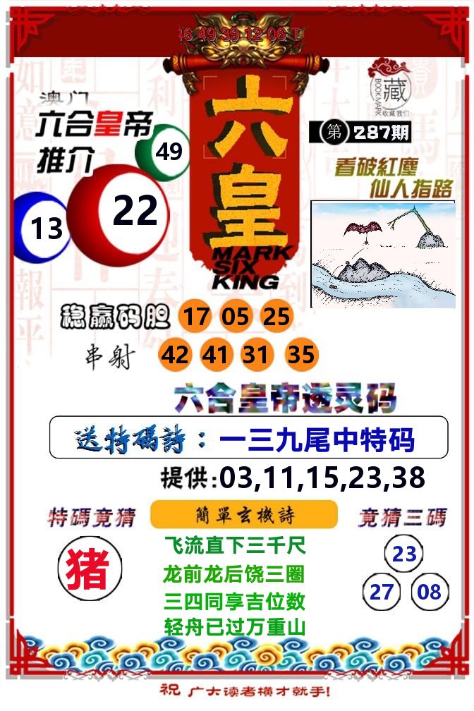 六皇 第287期