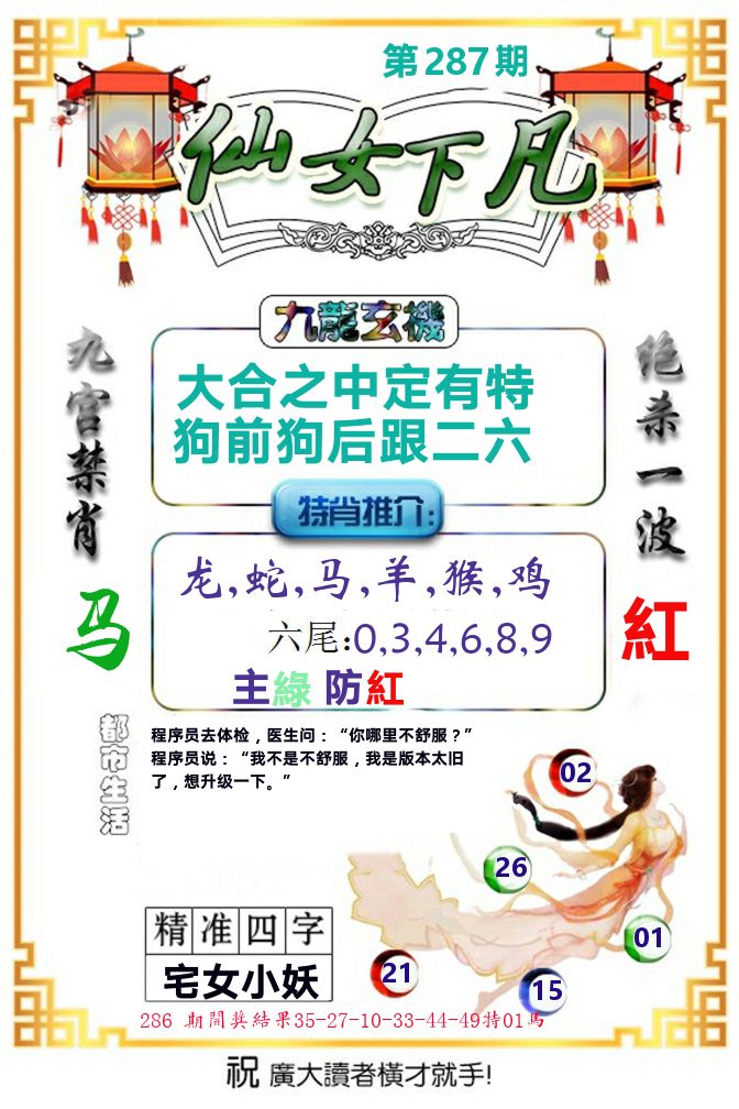 仙女下凡 第287期