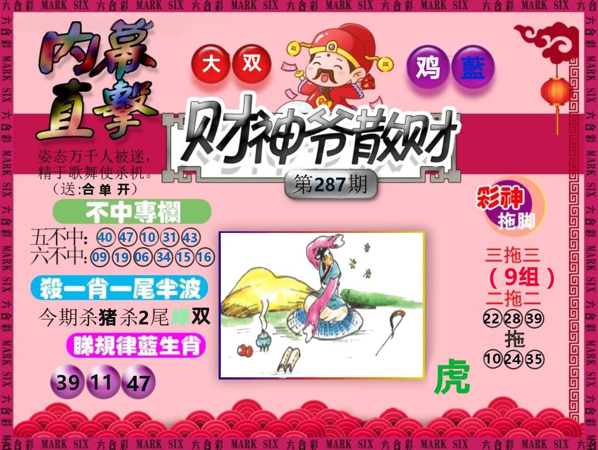 财神爷散财 第287期