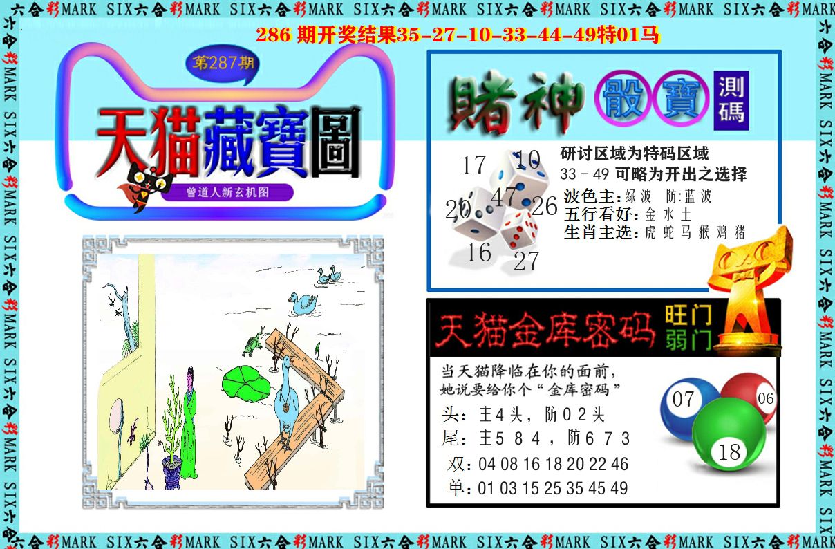 天猫藏宝图 第287期