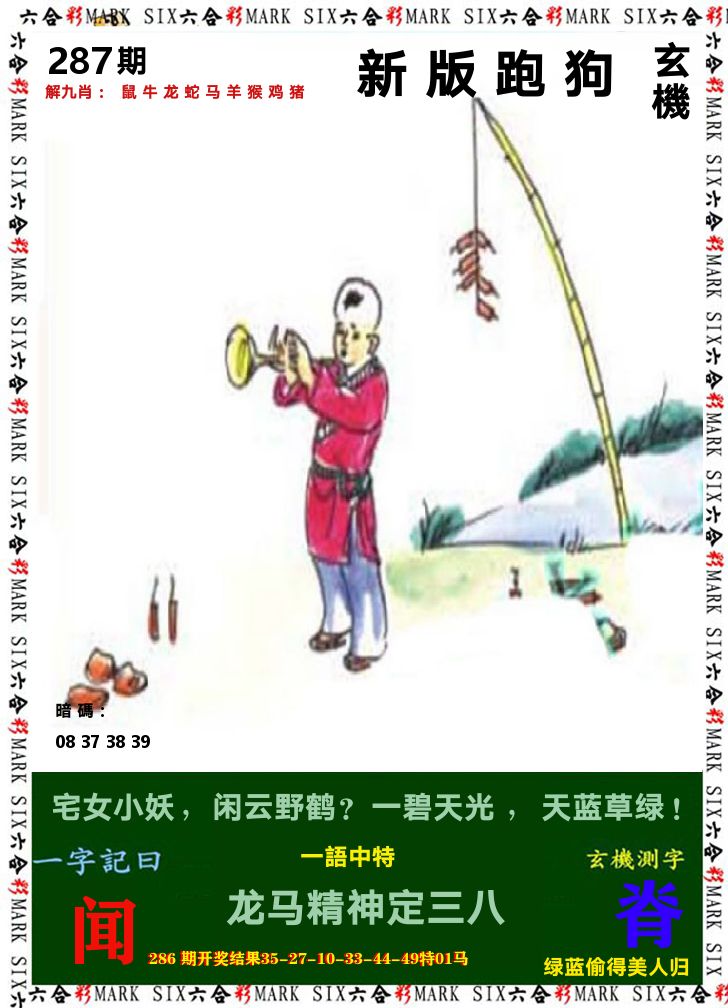 悟入其图 第287期