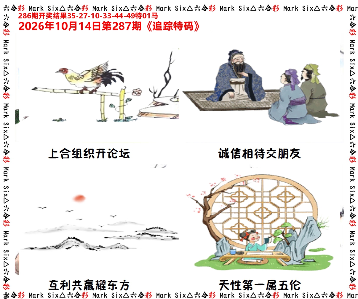 追踪特码 第287期