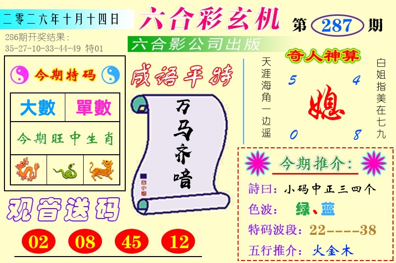 澳门六合玄机 第287期