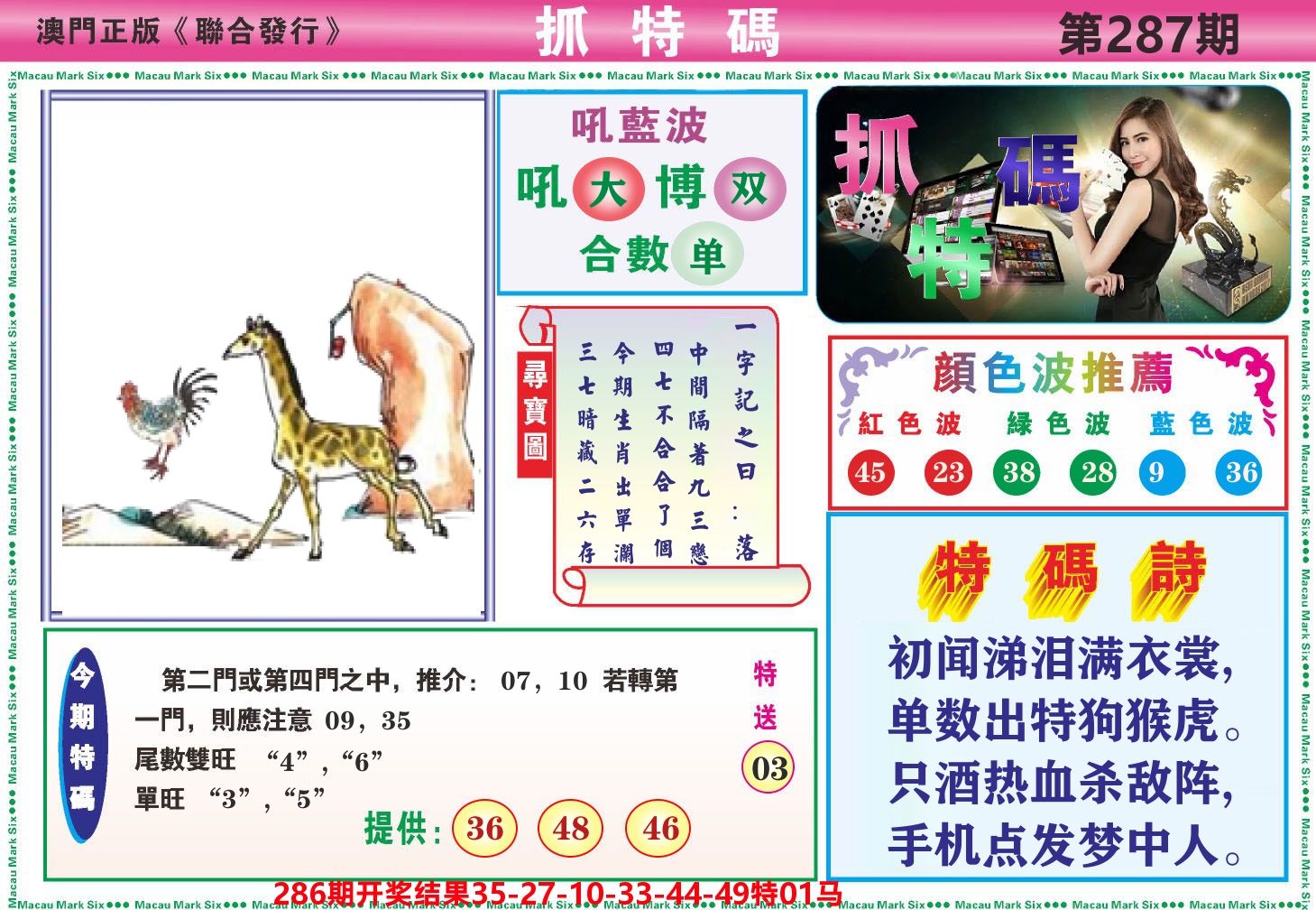 澳门抓特码A 第287期