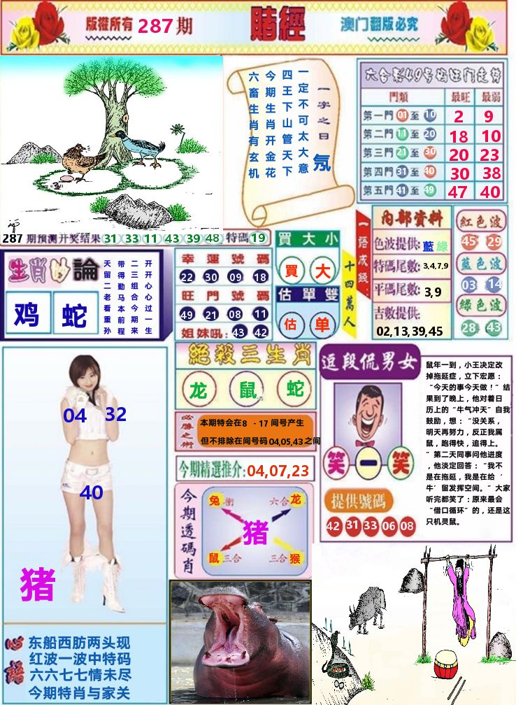 澳门赌经 第287期