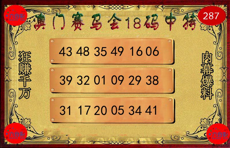 赛马会18码 第287期