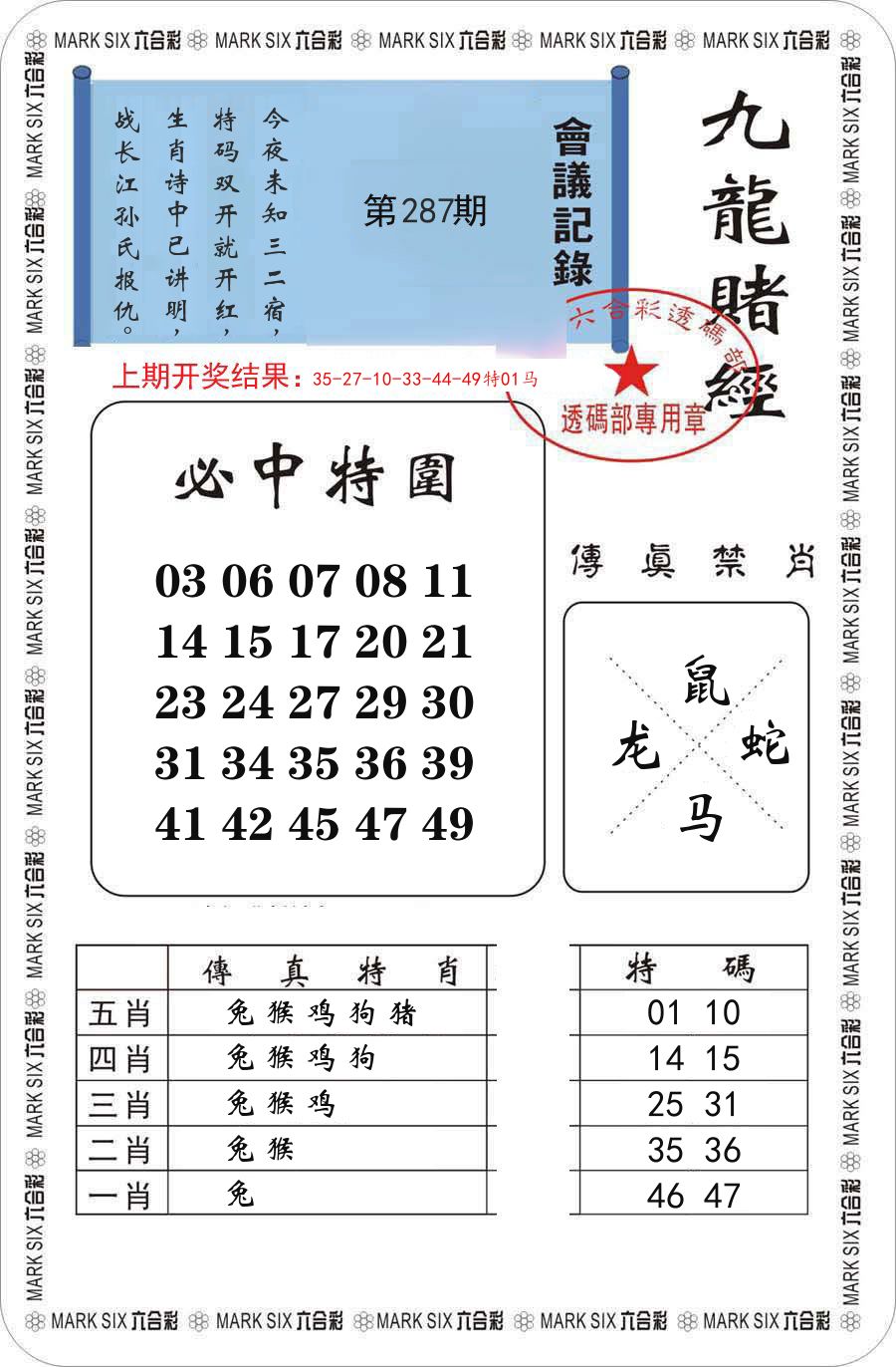 九龙赌经 第287期