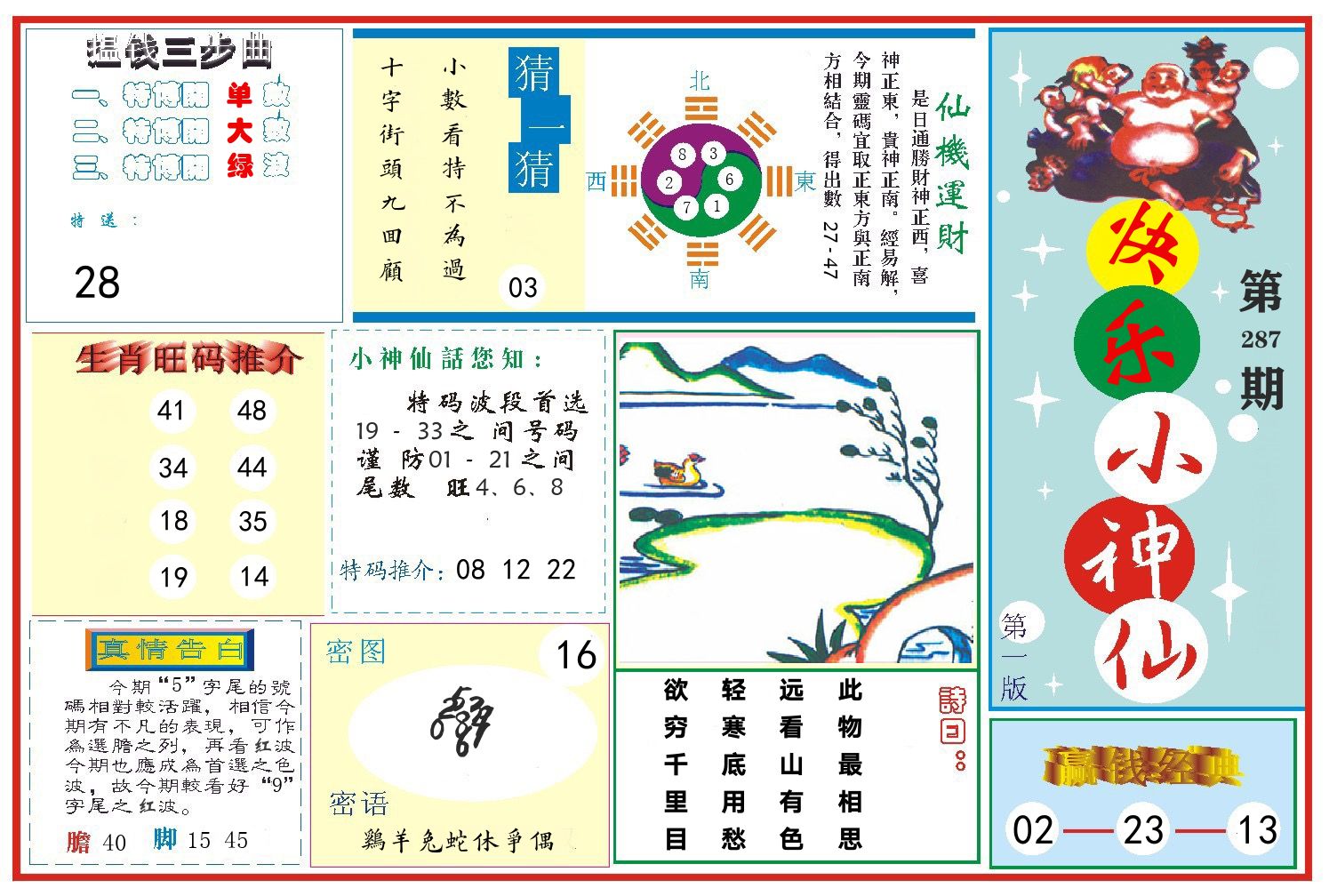 快乐小神仙 第287期