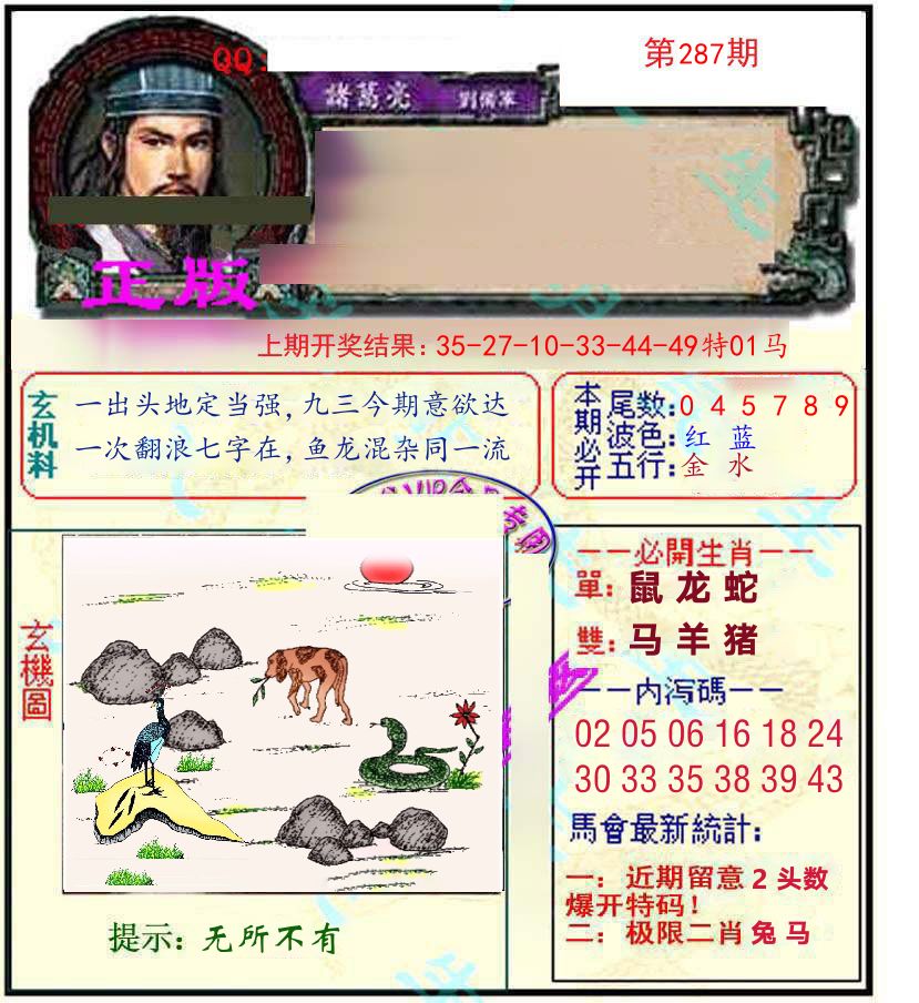诸葛亮玄机 第287期