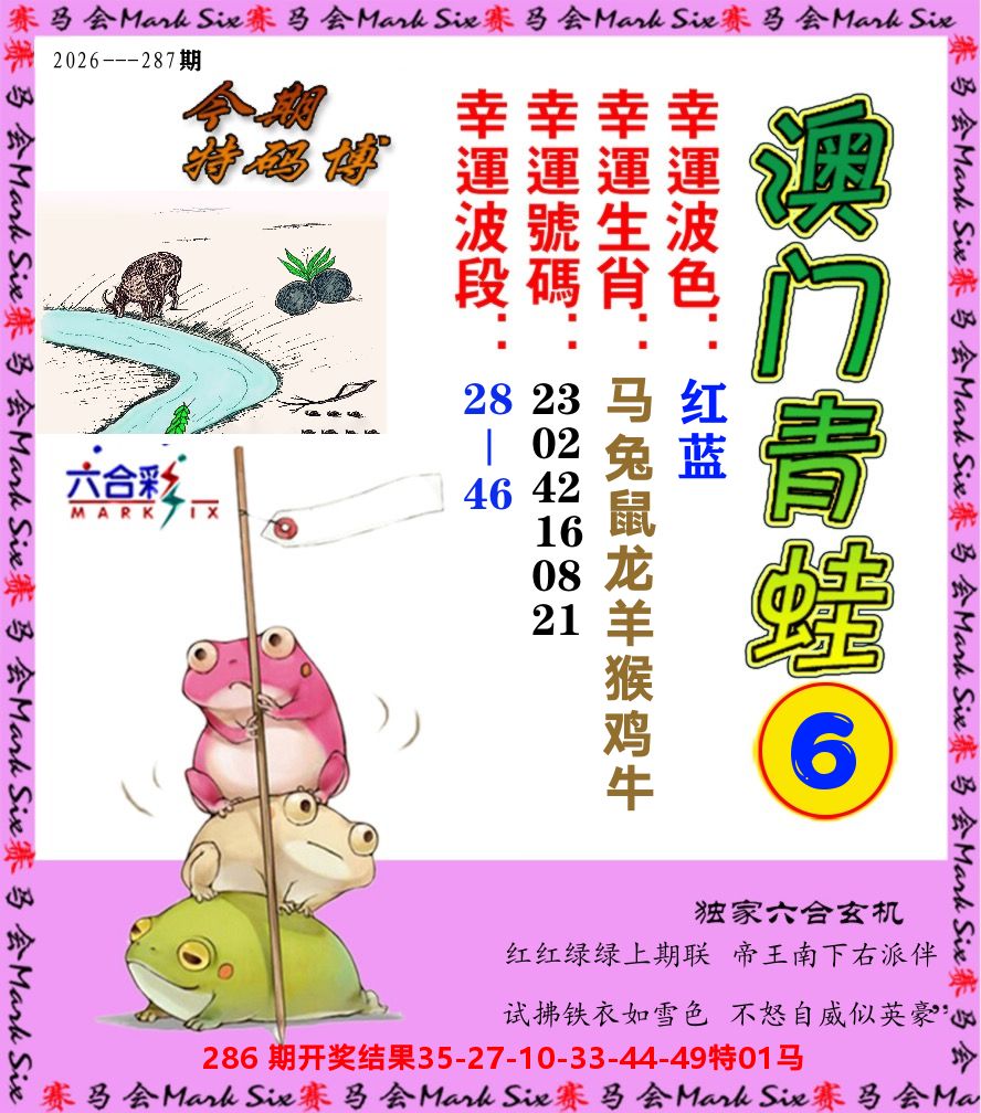 青蛙系列6 第287期