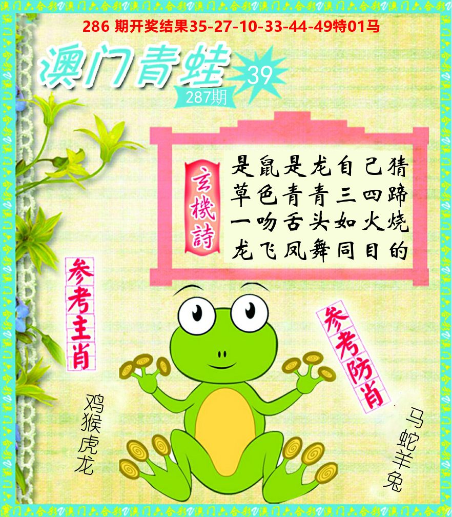 青蛙系列39 第287期