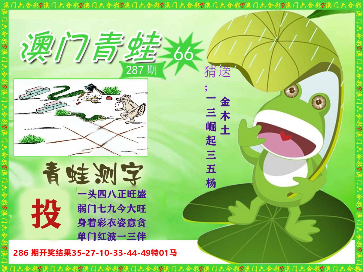 青蛙系列66 第287期