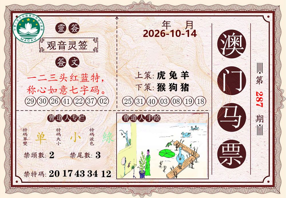 澳门马票 第287期