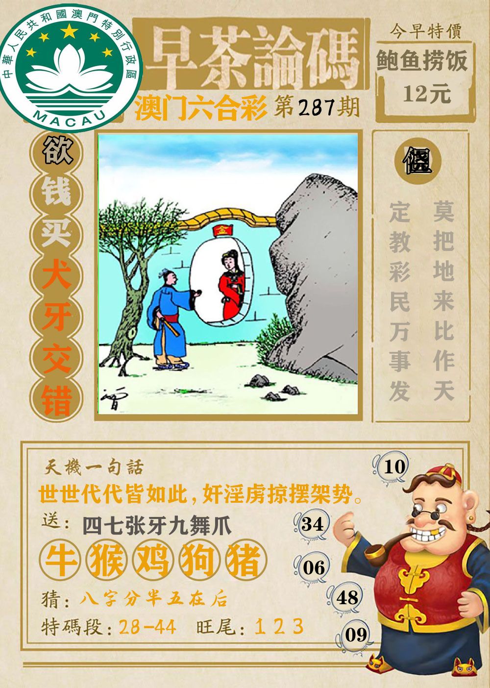 早茶论码 第287期