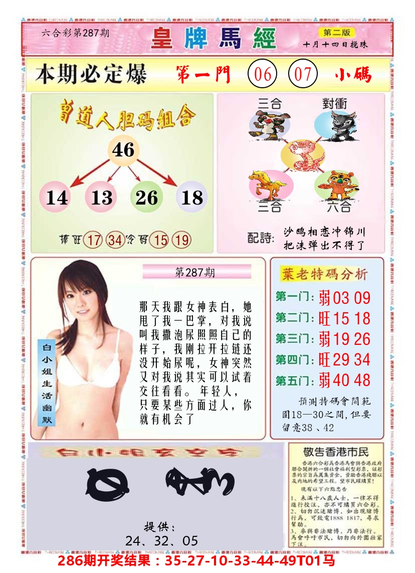 澳门皇牌马经B 第287期