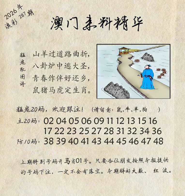 精华来料 第287期