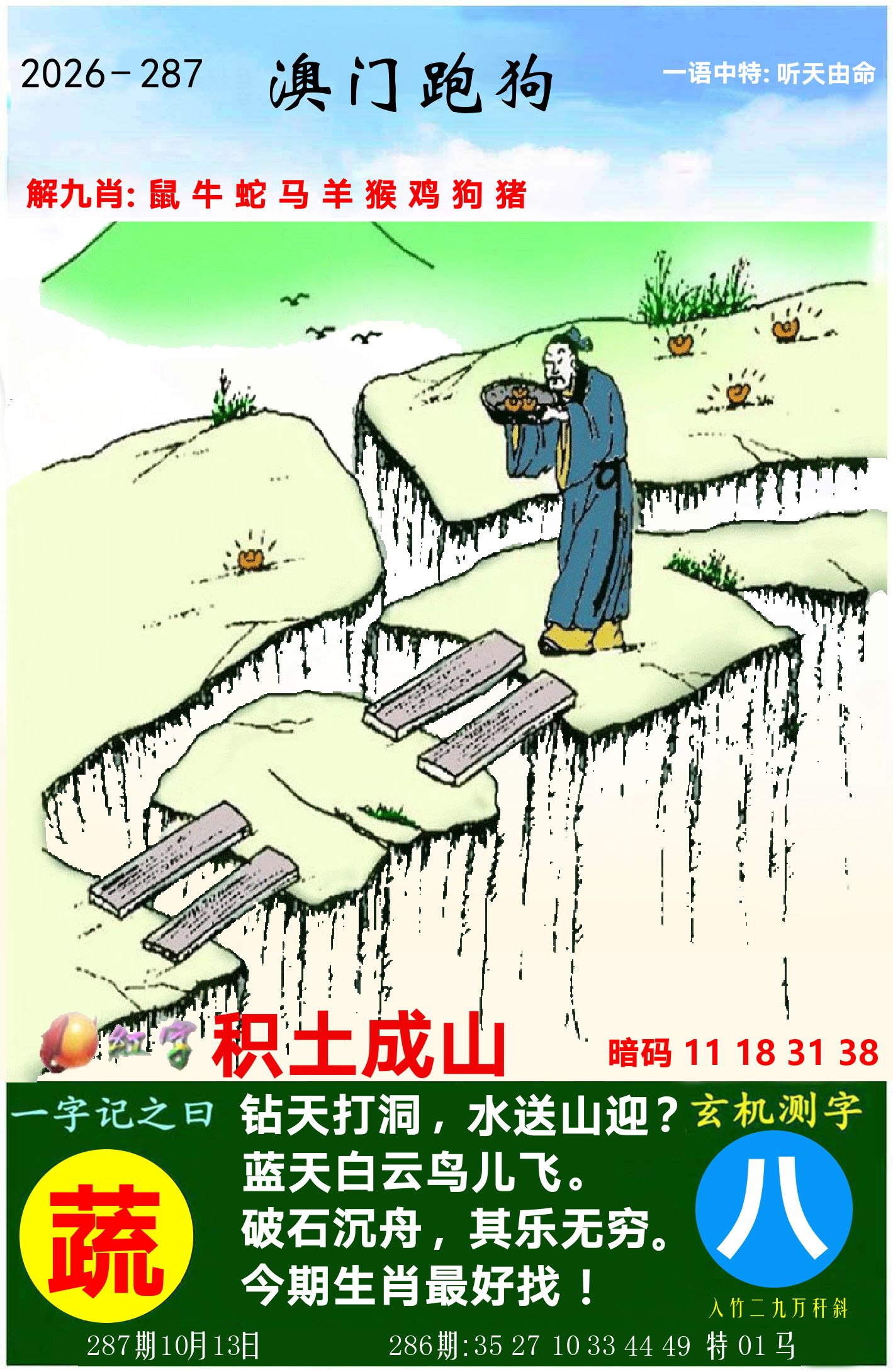 澳门跑狗图 第287期