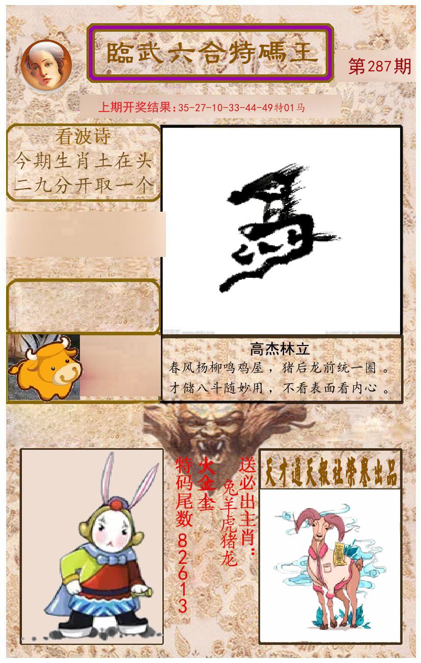 臨武六合特码王 第287期