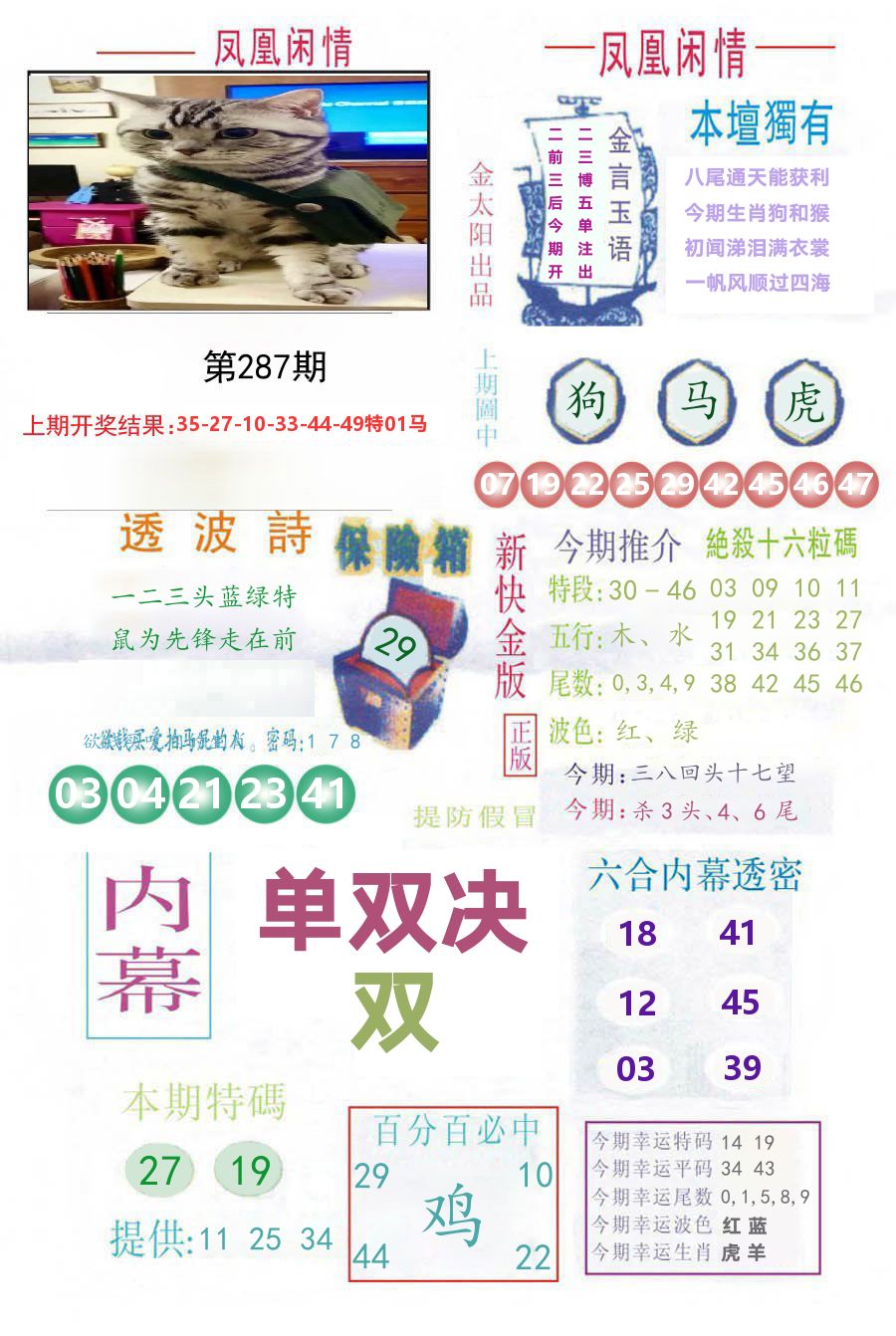 凤凰闲情 第287期