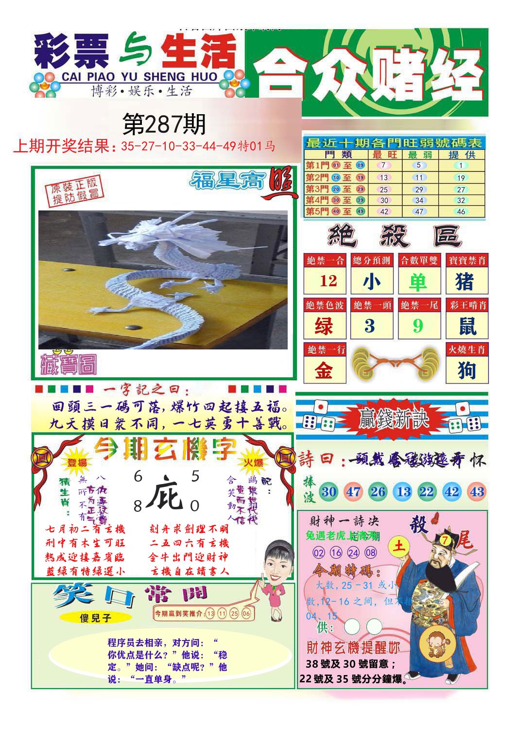 合众赌经 第287期