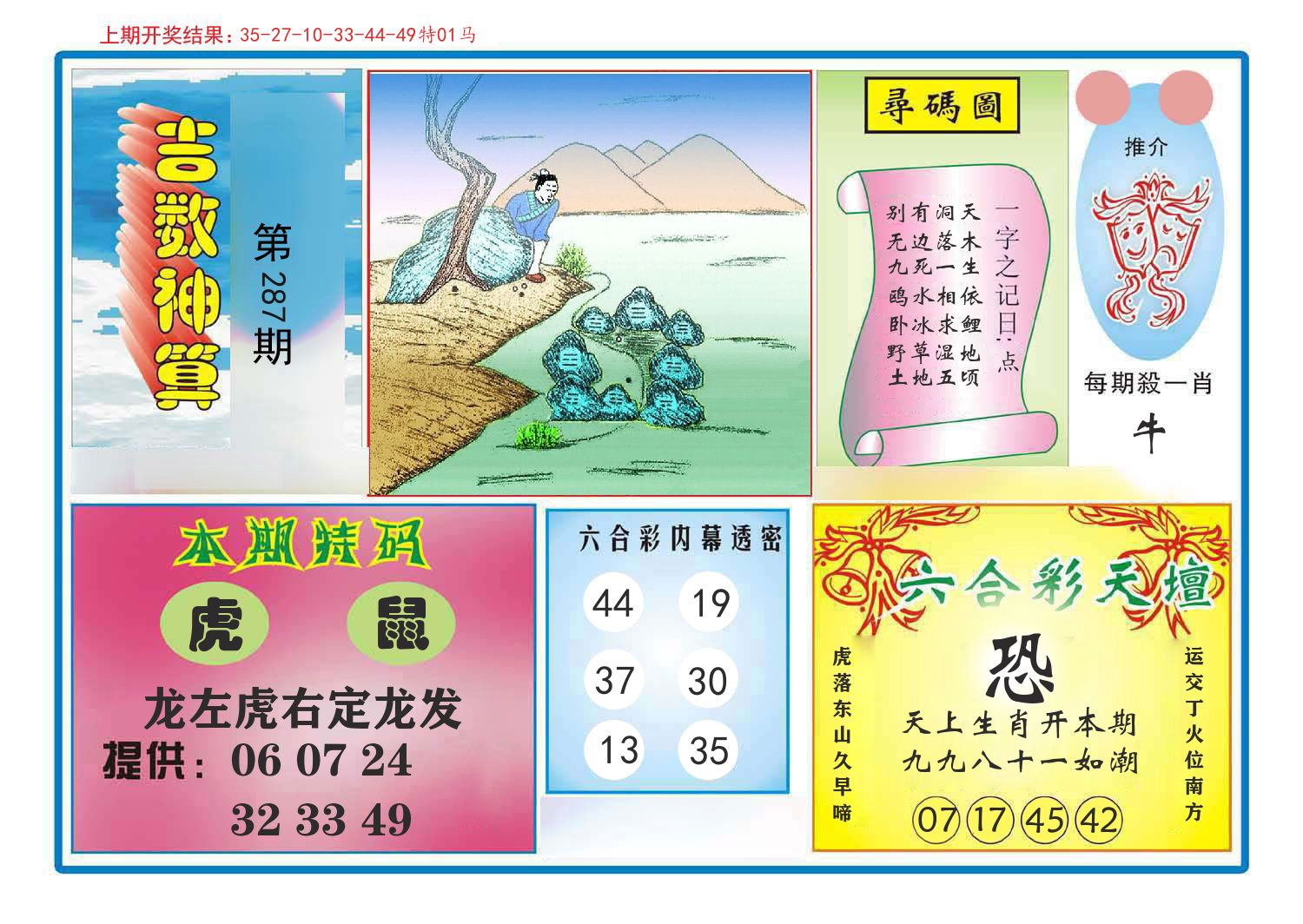 吉数神算 第287期