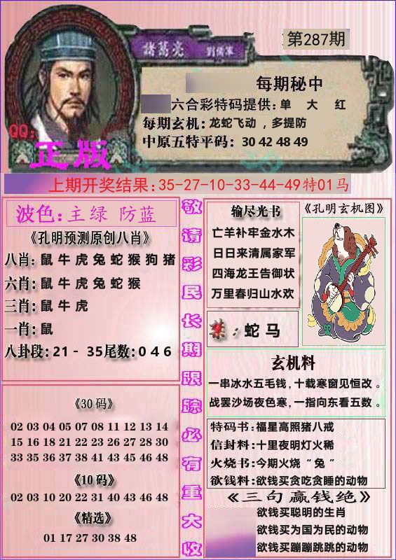 诸葛亮正版 第287期