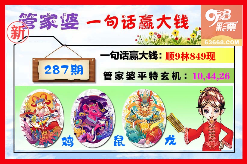 管家婆 第287期