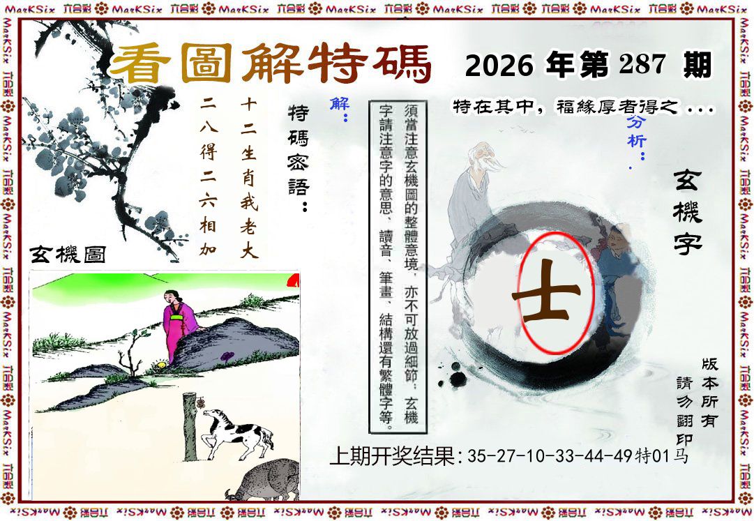 看图解特码 第287期