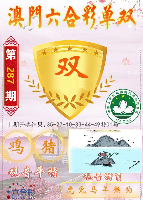 快乐六合彩单双 第287期