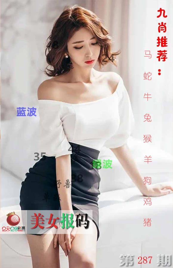 美女报码 第287期