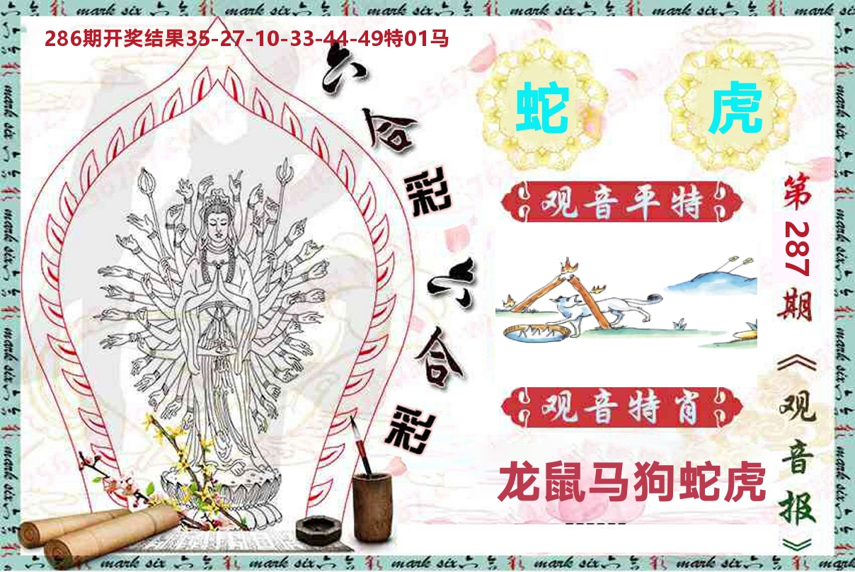 观音报 第287期