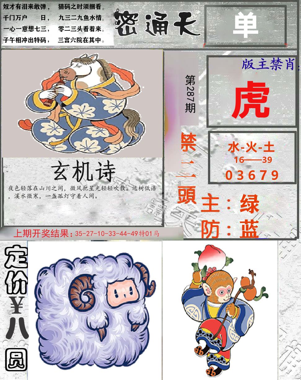 密通天 第287期