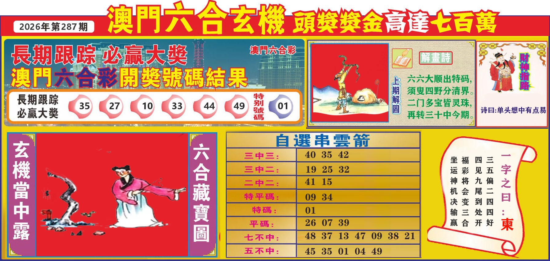 七星彩图C 第287期