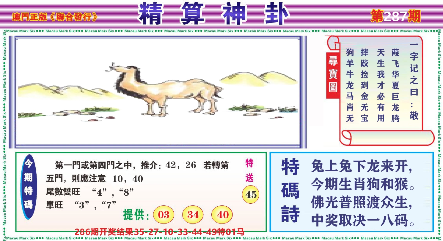 粤彩联盟F 第287期
