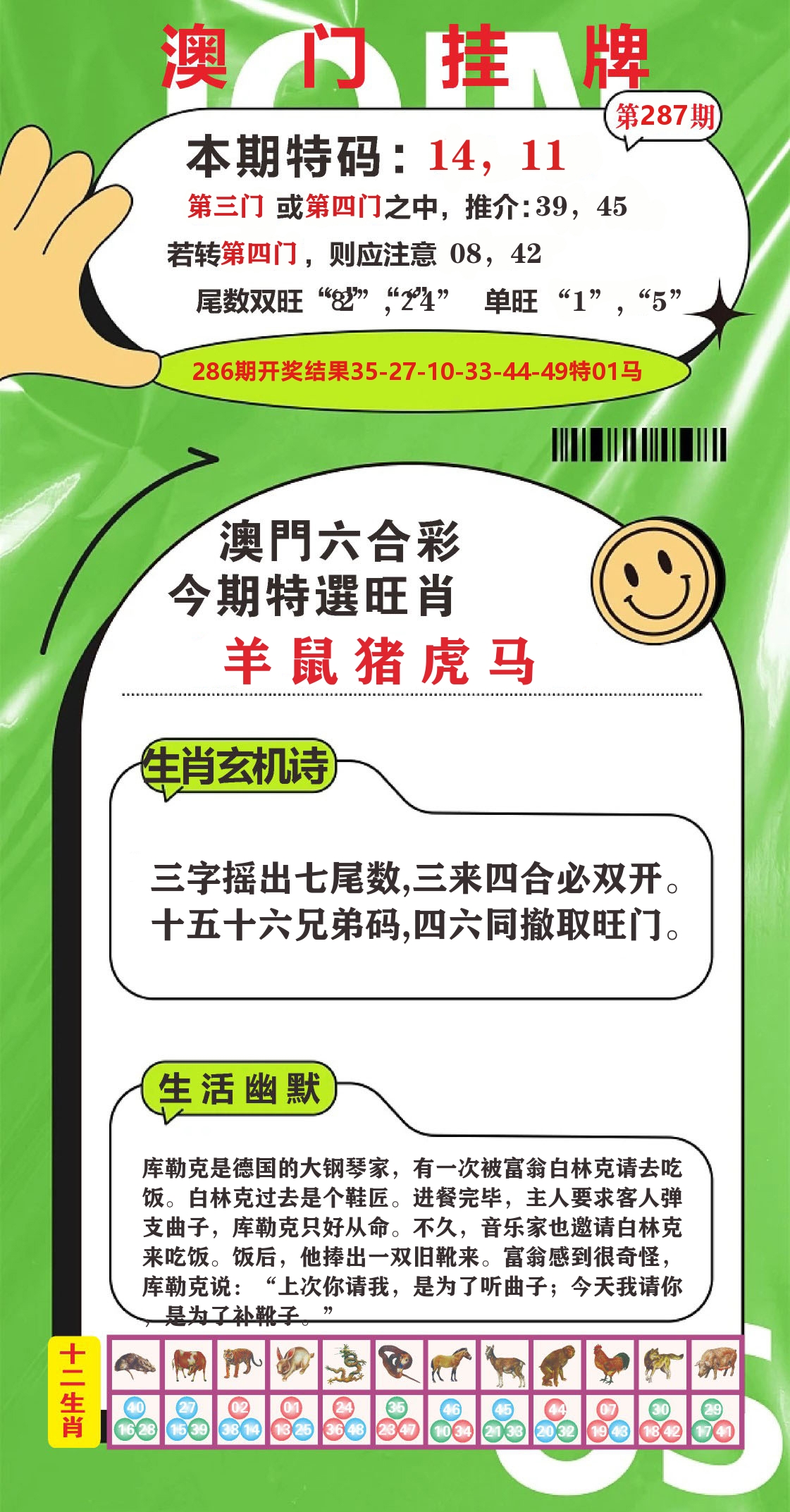 澳门赢天下B 第287期