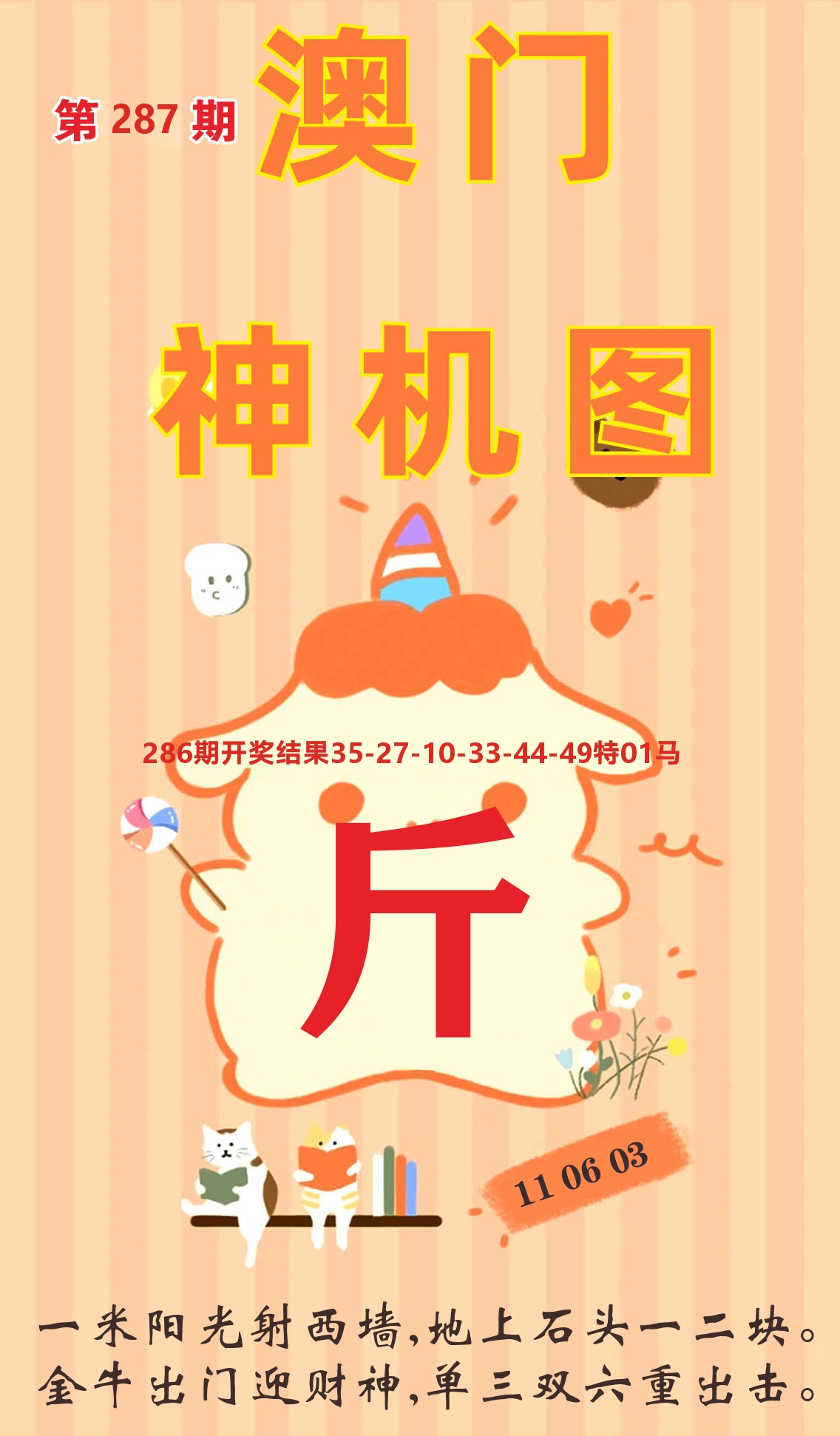 澳门赢天下C 第287期