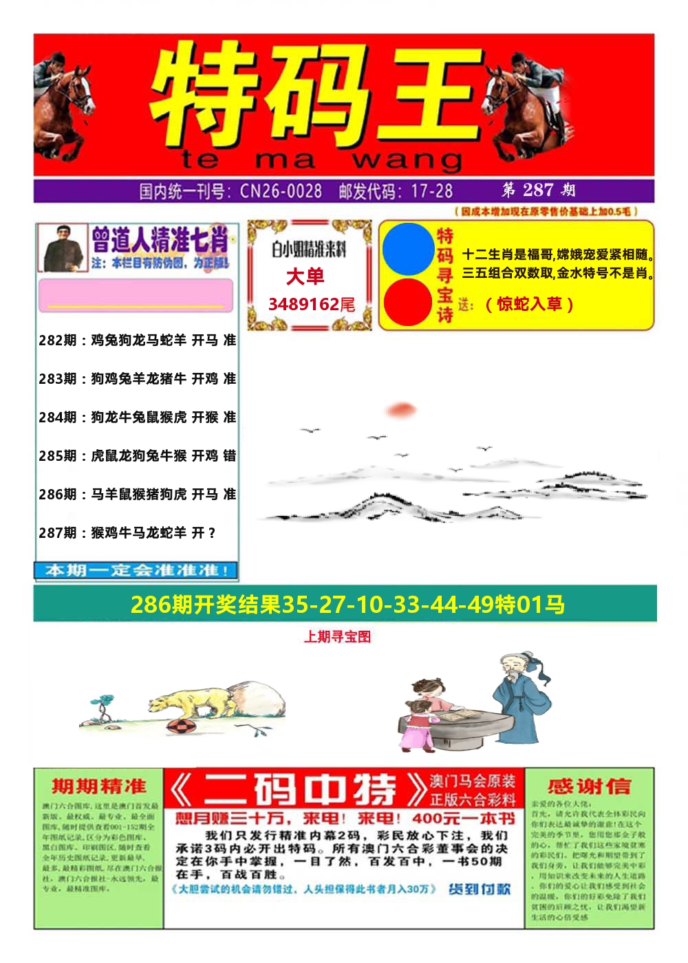 澳门特码王A 第287期