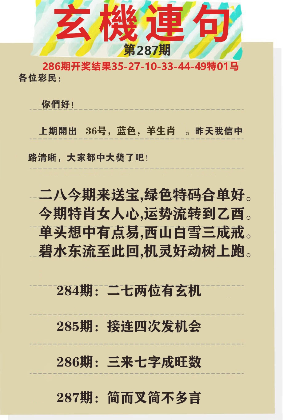 澳门特码王C 第287期