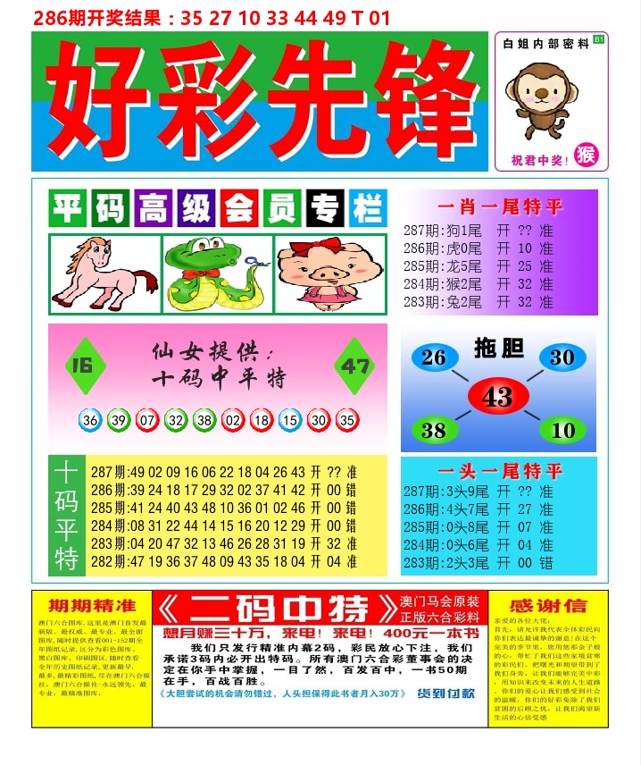 好彩先锋D 第287期