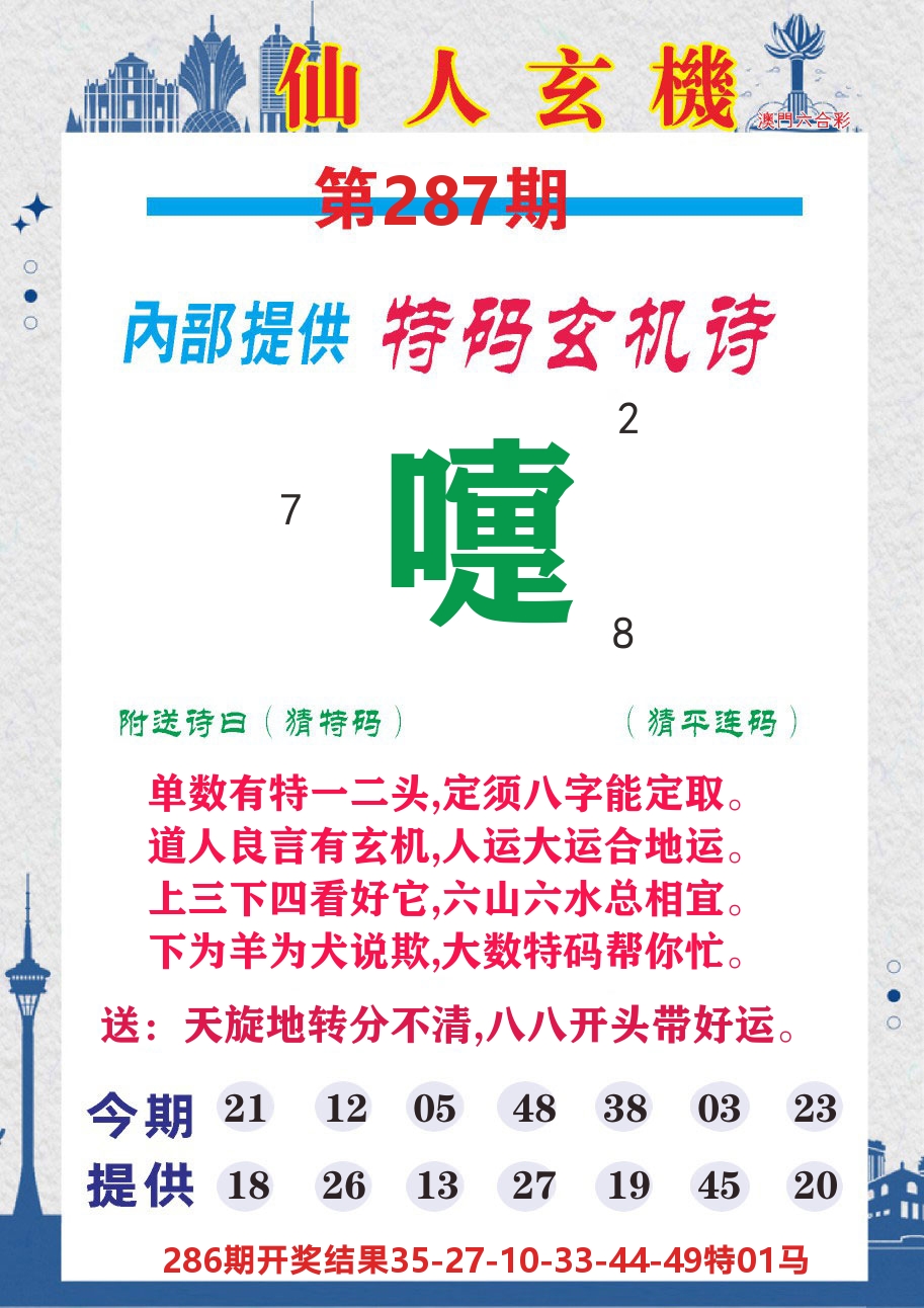 澳门钱多多D 第287期