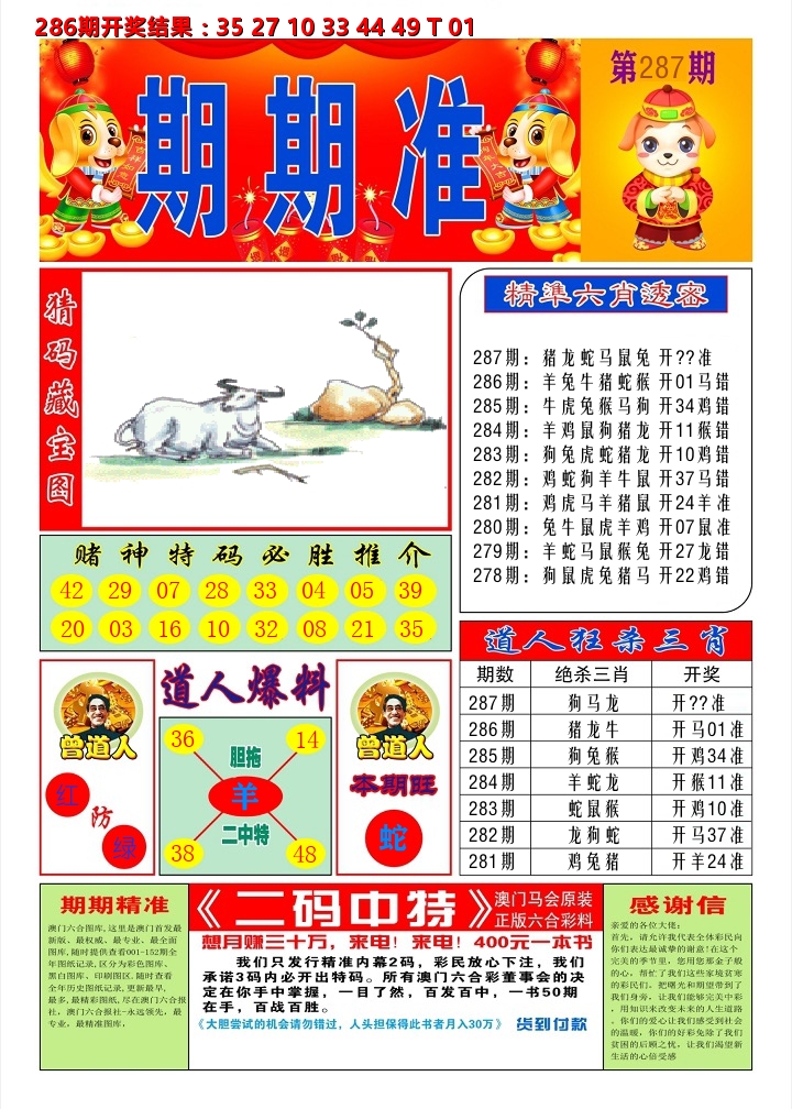 澳门期期准A 第287期