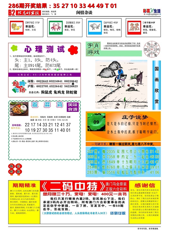 彩票与生活B 第287期