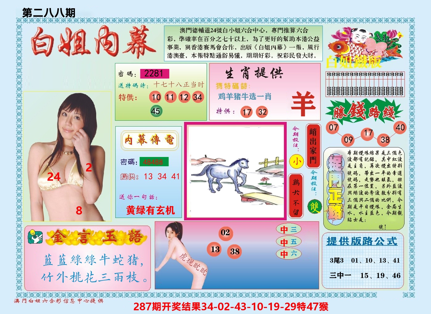 澳门白姐内幕 第288期