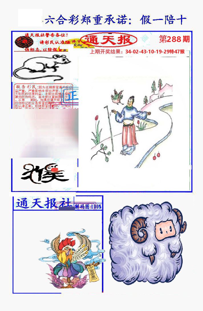 通天报 第288期