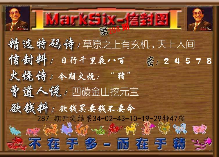 信封图《彩》 第288期