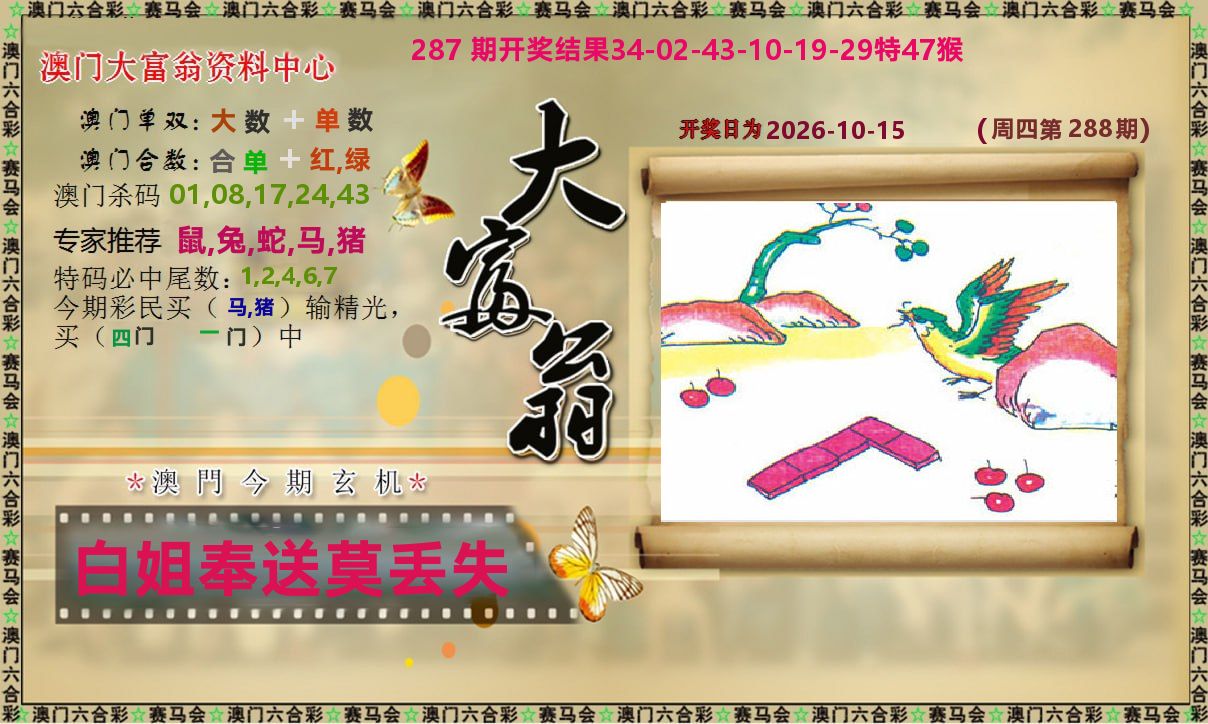 新大富翁 第288期