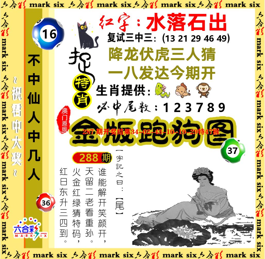 金版跑狗图 第288期