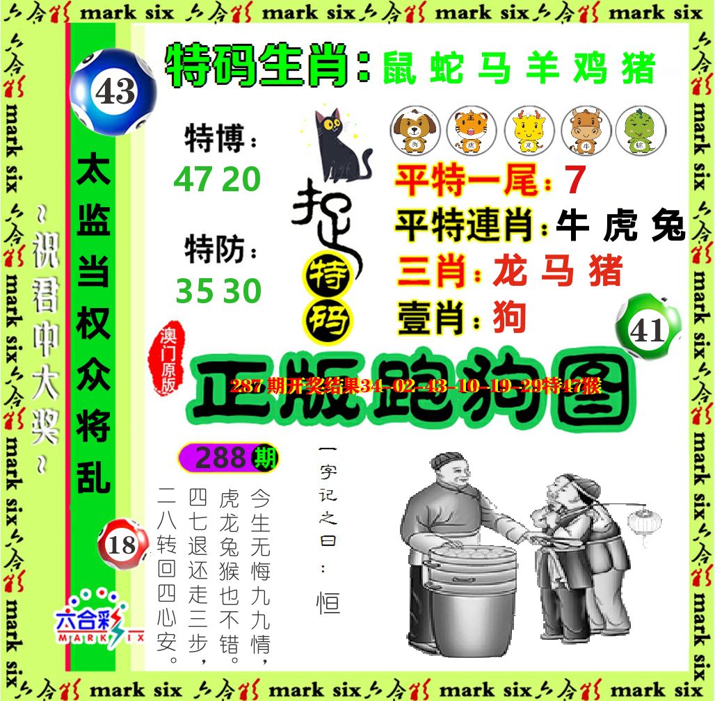 正版跑狗图 第288期
