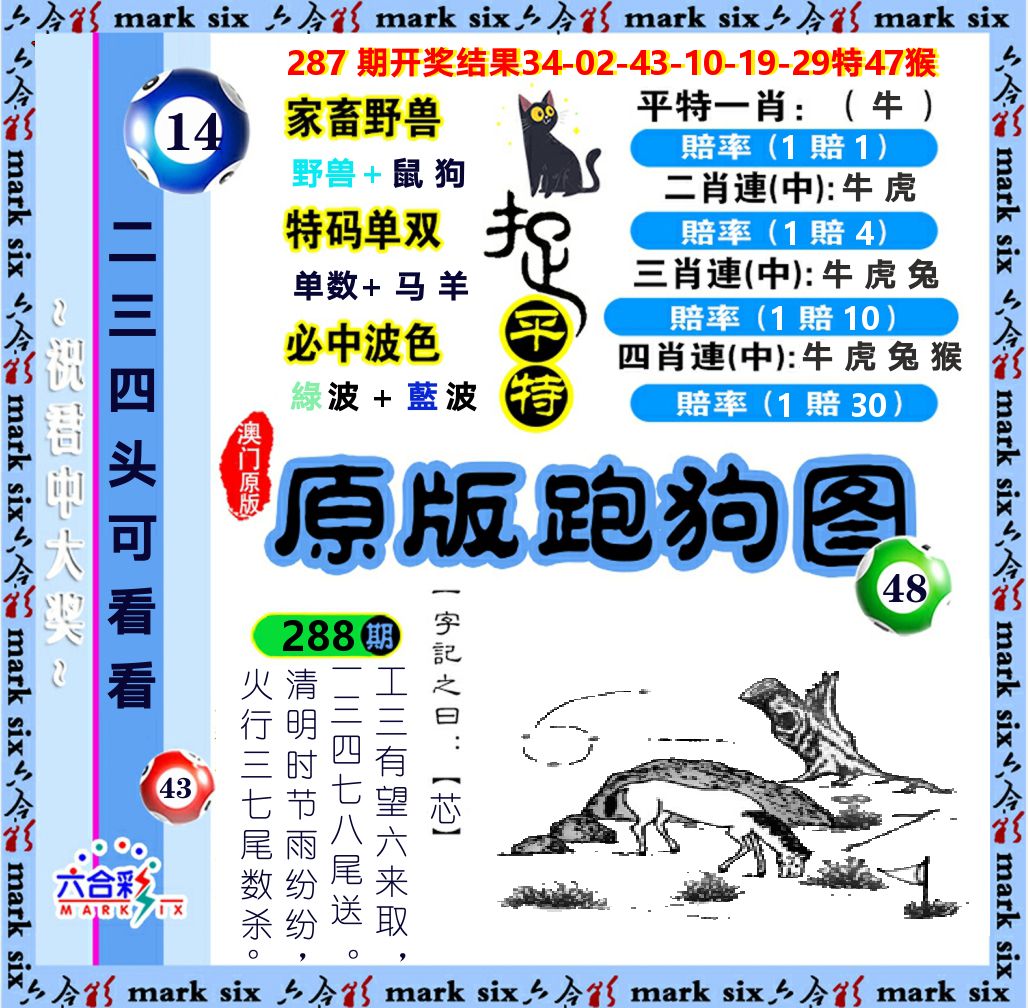 原版跑狗图 第288期