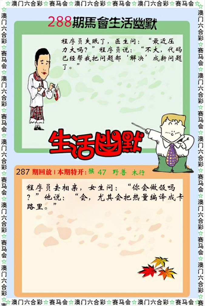 新生活幽默 第288期